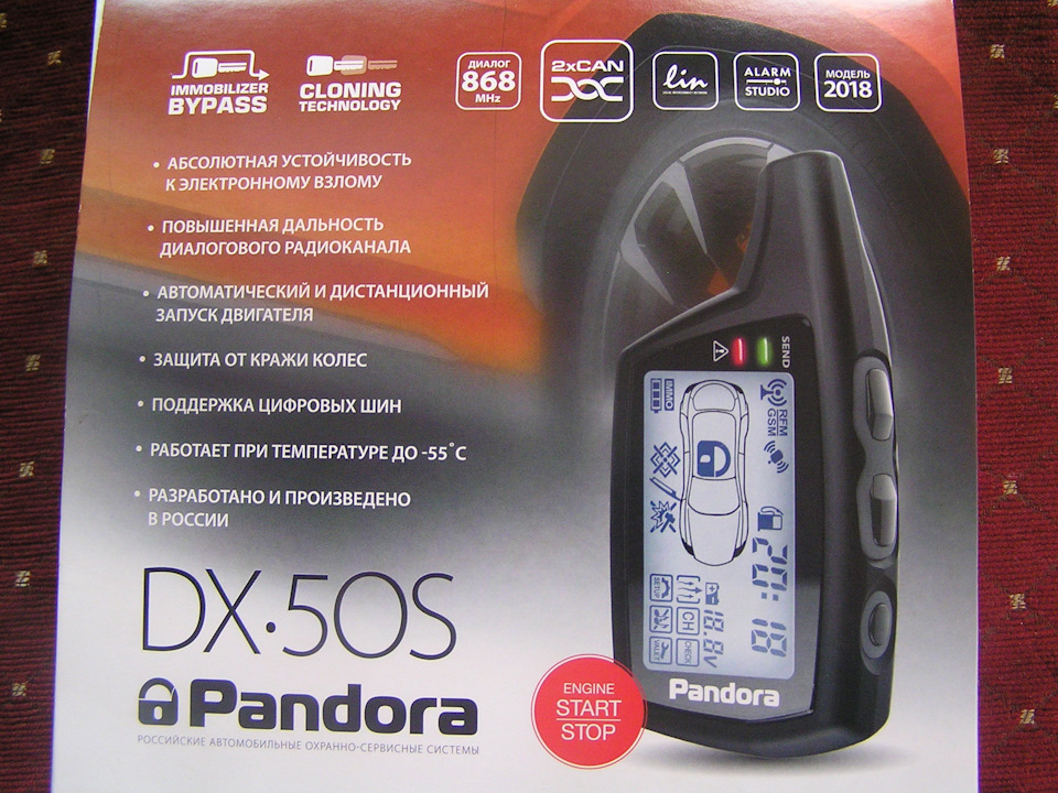 Pandora dx 50s карта монтажа