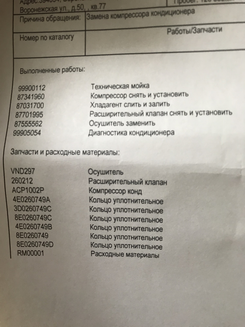 На улице холодно и в машине холодно) — Volkswagen Tiguan (1G), 2 л, 2013  года | визит на сервис | DRIVE2