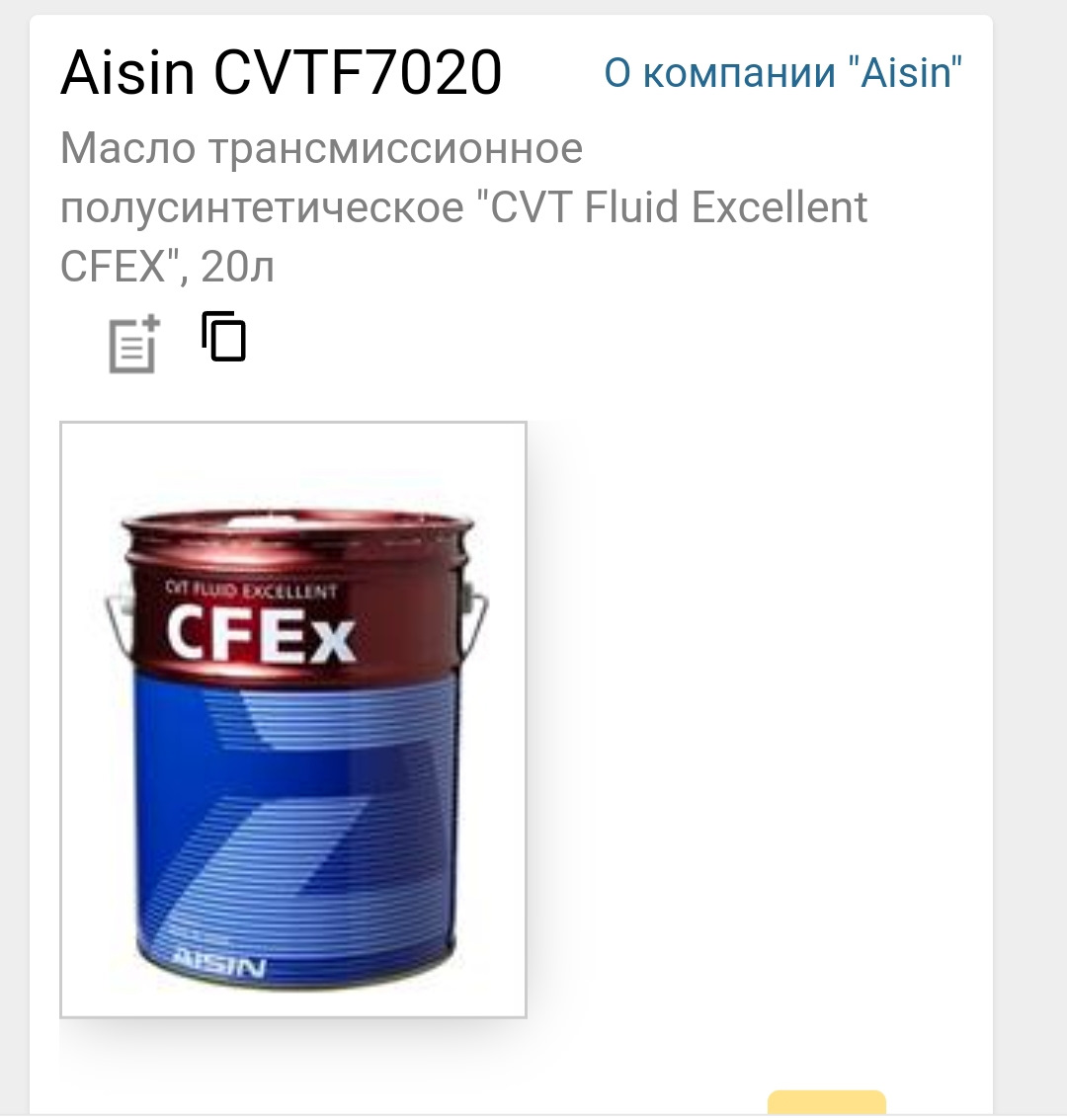 Cvtf7004. Cvtf7020 AISIN. Cvtf7020. Лукойл CVTF. Cvtf7004 AISIN.