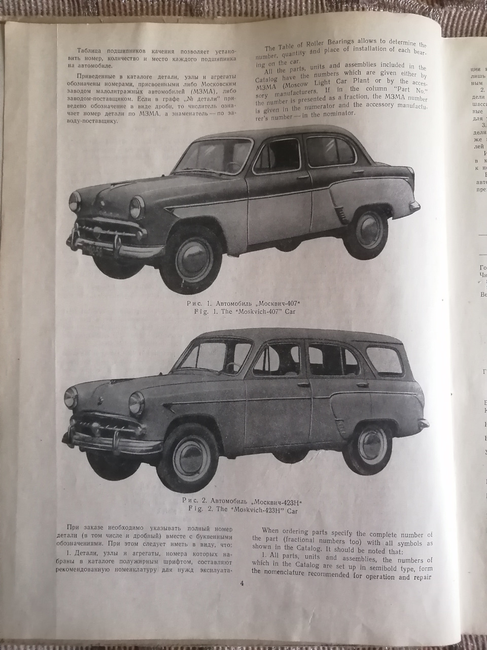 Альбомы Москвич 407 Москвич 408, а так же куплю — ИЖ Москвич 412, 2 л, 1973  года | аксессуары | DRIVE2