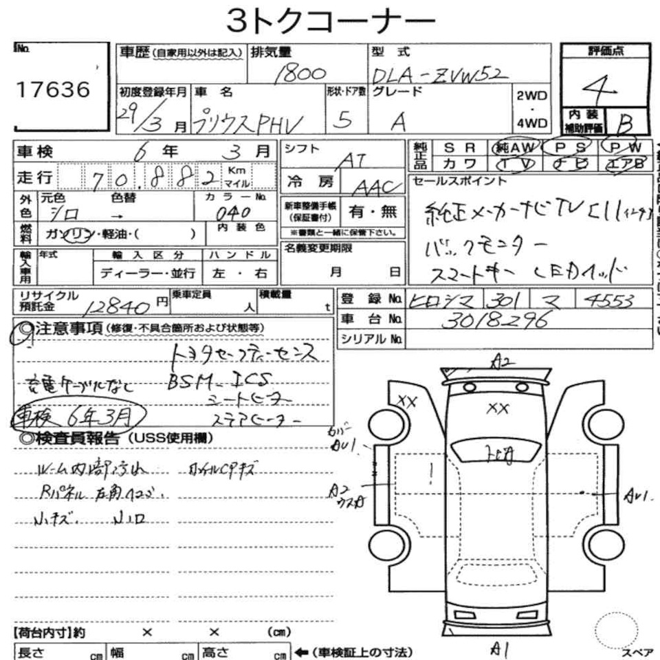 Покупка PHV в 52 кузове — Toyota Prius (30), 1,8 л, 2010 года | другое |  DRIVE2