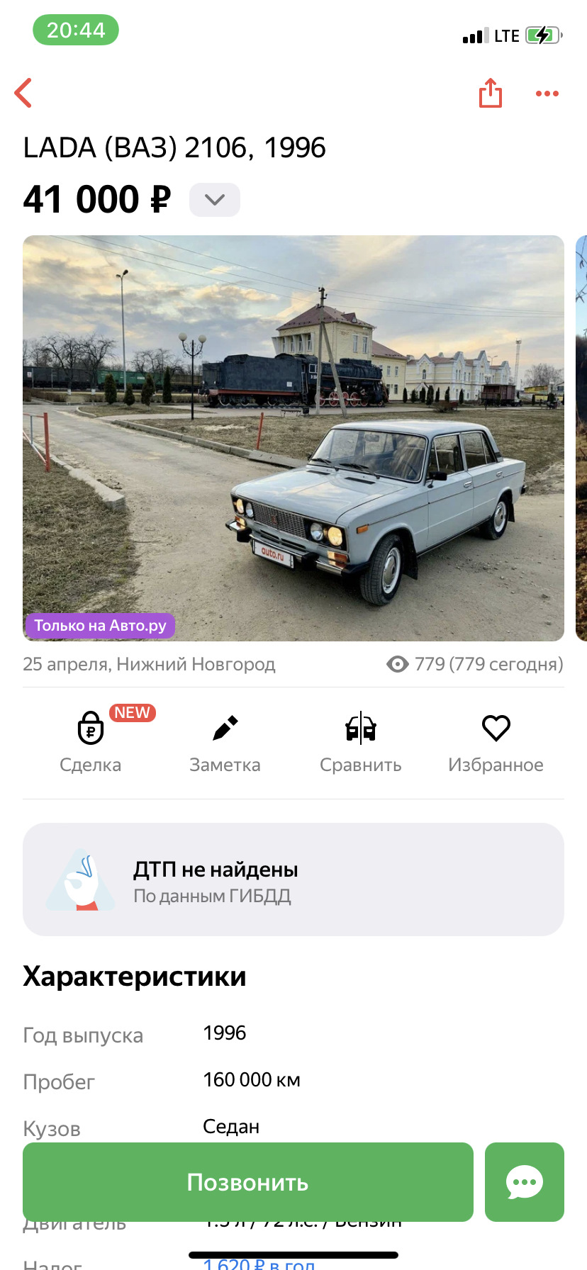 Мою машину пытались продать😄 — Lada 21061, 1,5 л, 1996 года | прикол |  DRIVE2