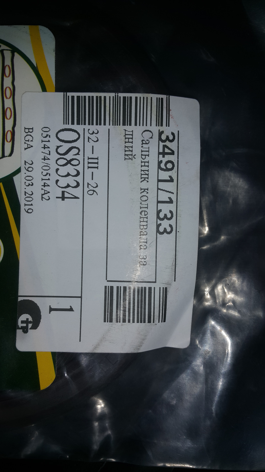 Сальник коленвала задний(коренной). — Peugeot 307 SW, 1,6 л., 2004 года ...