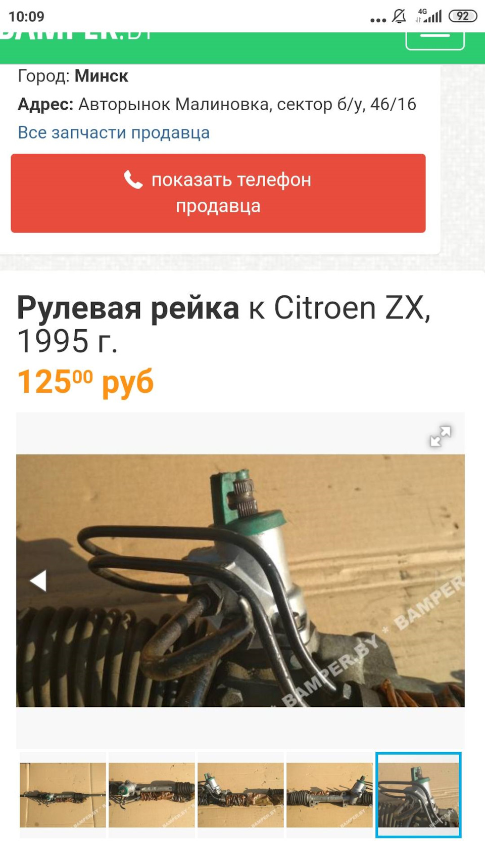 Рулевая рейка, заключительная часть. — Citroen ZX, 1,6 л, 1993 года |  своими руками | DRIVE2