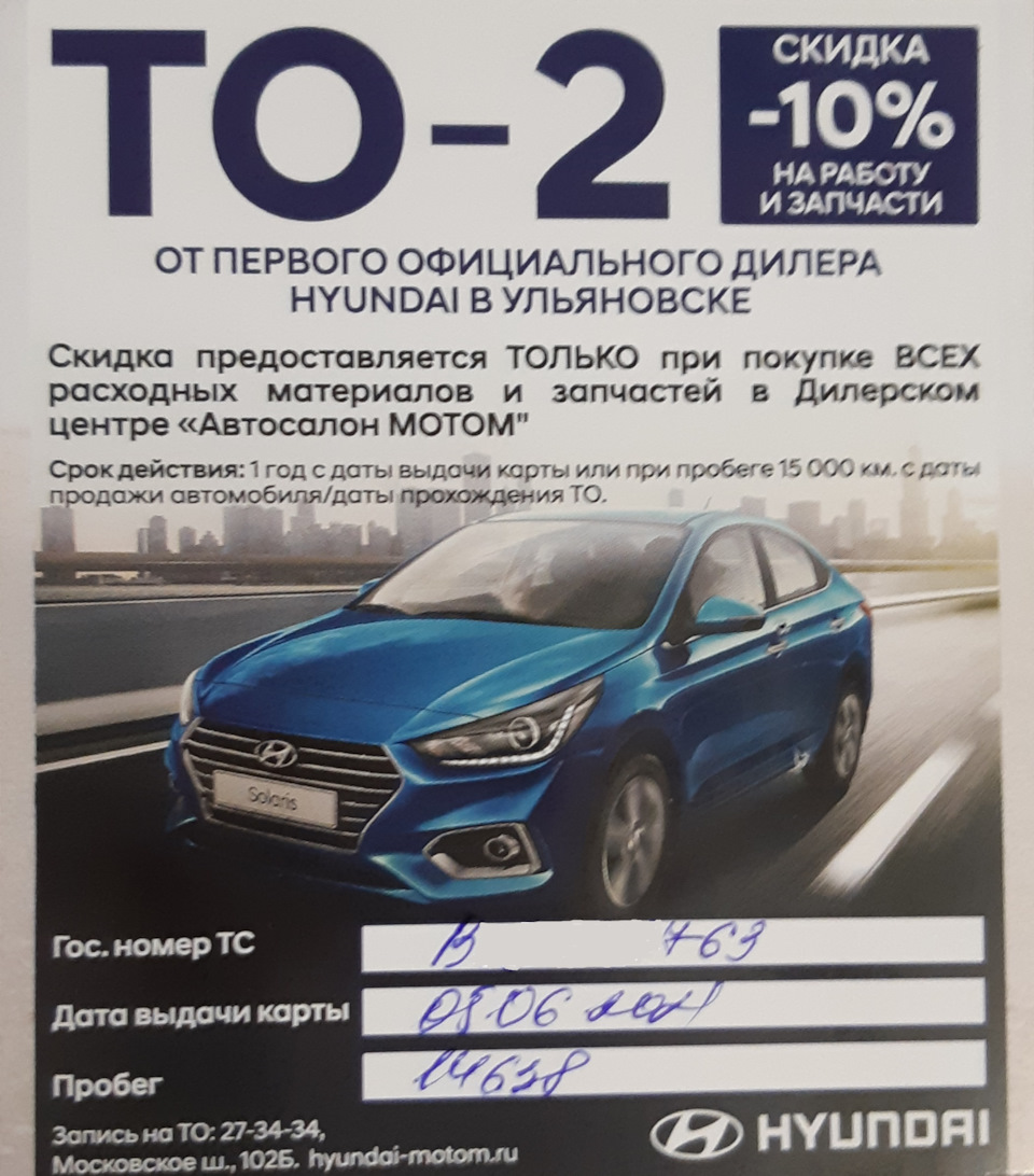 Моё первое ТО или мысли о том нужно ли оно у официалов — Hyundai Creta  (1G), 2 л, 2020 года | плановое ТО | DRIVE2