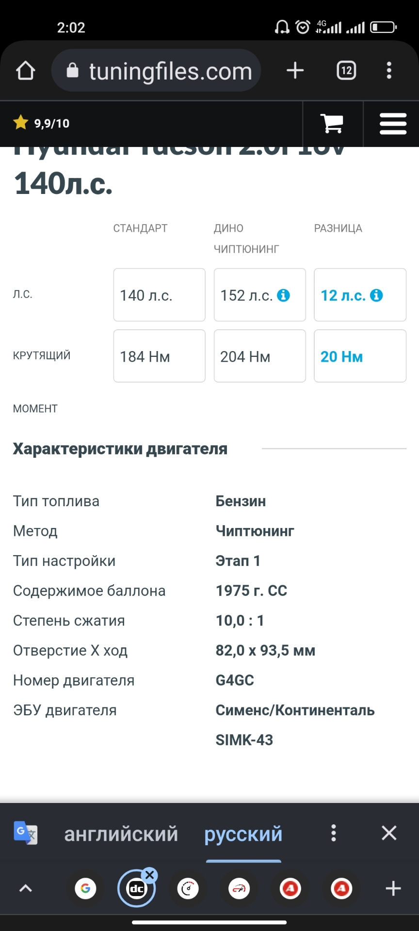 Прошивка на 152 лс и 204 нМ. — Hyundai Tucson (JM), 2 л, 2008 года | тюнинг  | DRIVE2