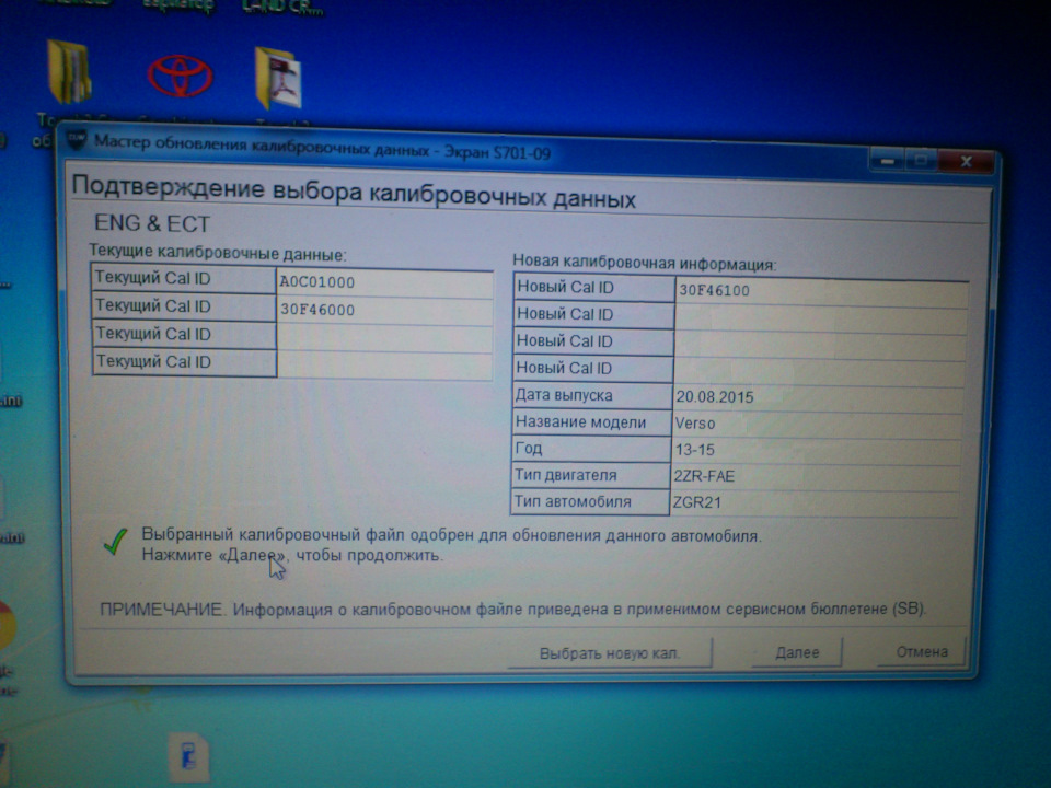 обновление прошивки блока управления двигателем и коробки — Toyota ...