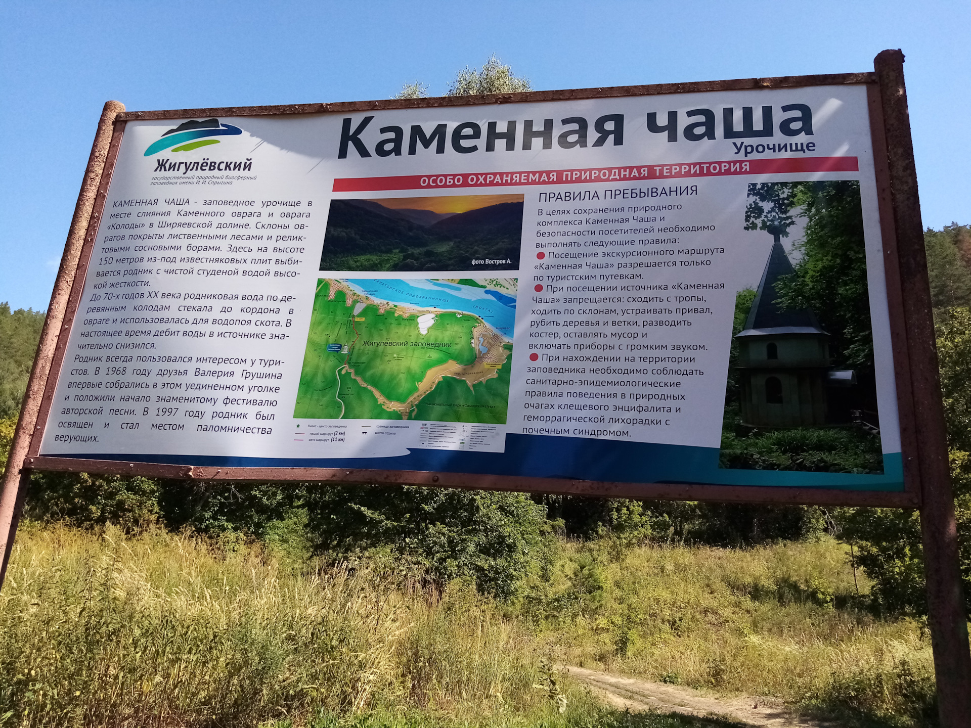 Сообщение о национальном парке Самарской области