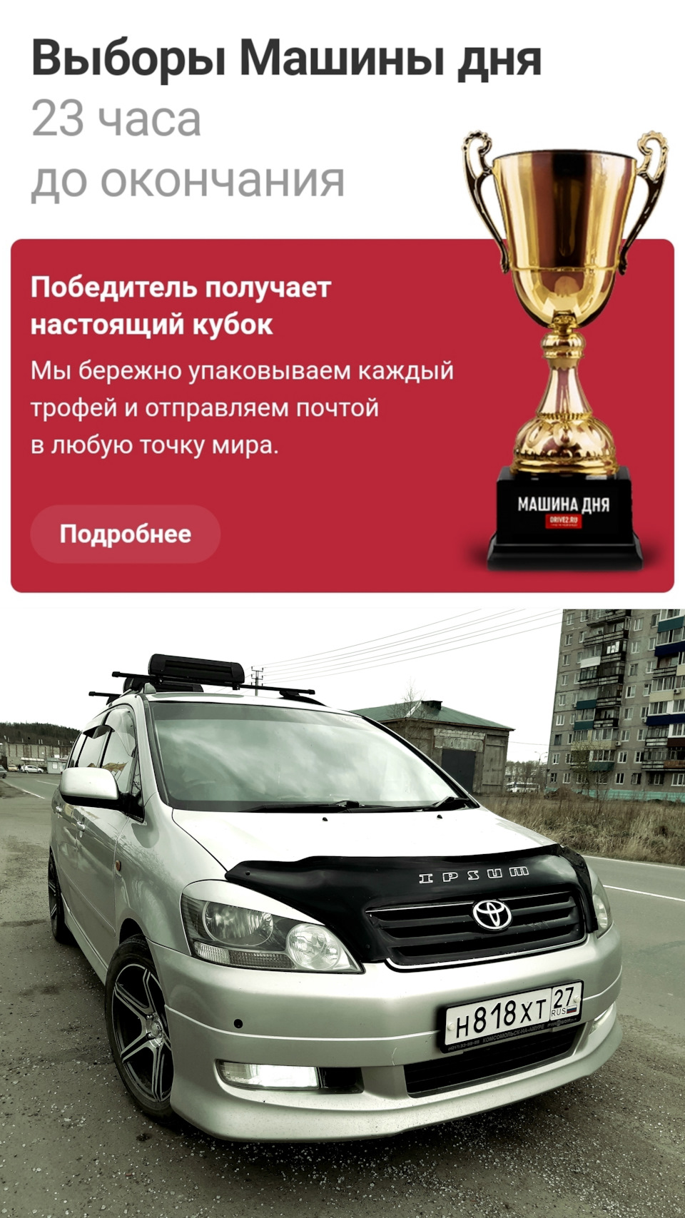 61▪︎Всем, всем, большой привет🖐😉🏆🏆🏆✓ — Toyota Ipsum (21), 2,4 л, 2001  года | рейтинг и продвижение | DRIVE2