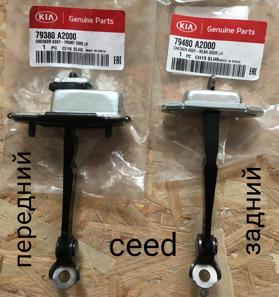 Ограничители дверей для Kia Ceed JD. Замены от Solaris. — KIA Ceed SW ...