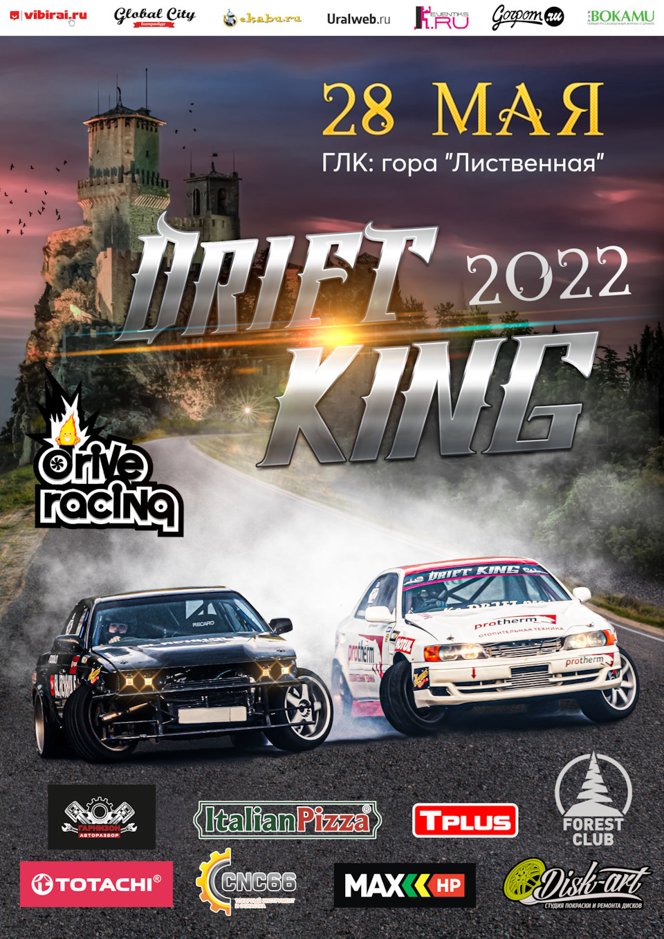 28 мая, DRIFT KING 2022, I этап Чемпионата Урала по дрифту — Сообщество  «АвтоСпорт (AutoSport)» на DRIVE2