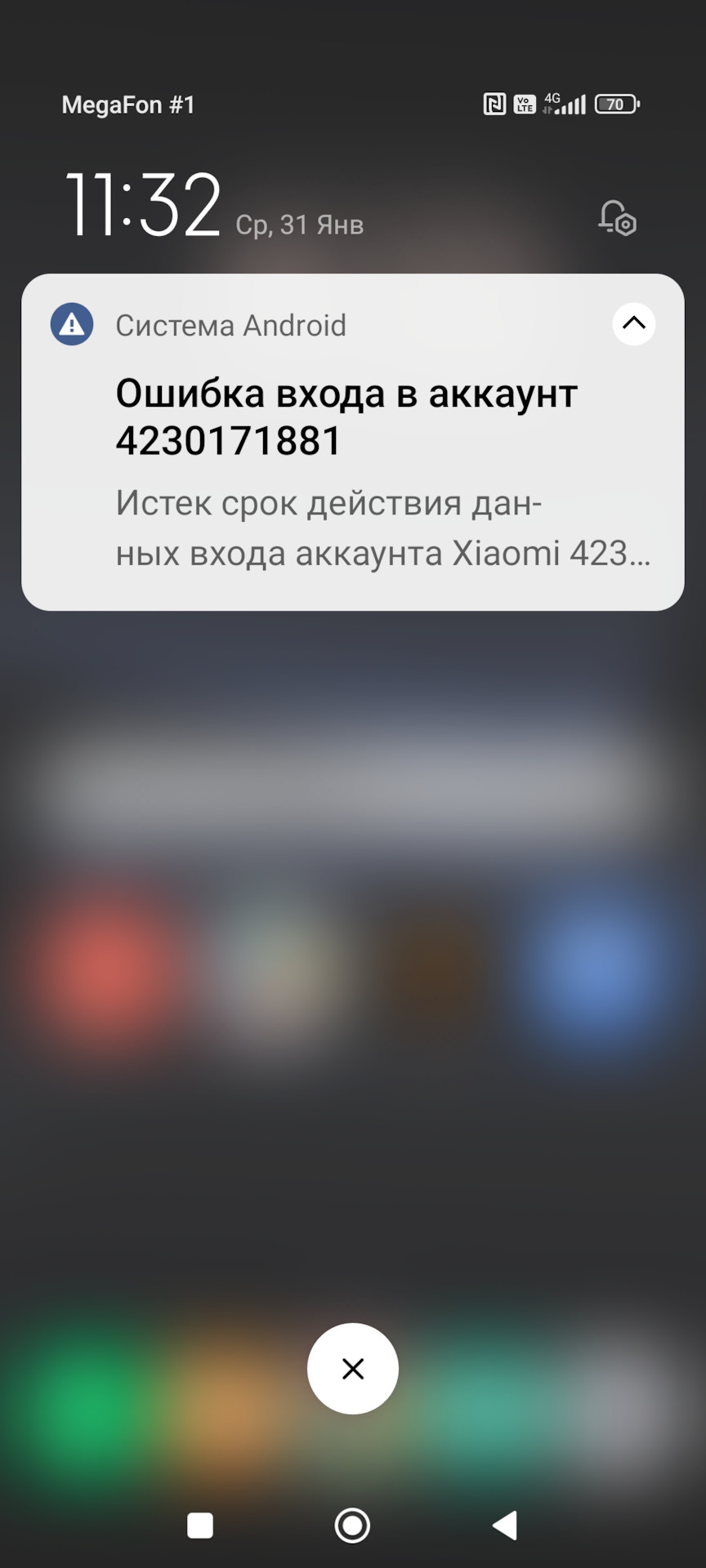 ошибка входа в аккаунт как убрать на телефоне (99) фото