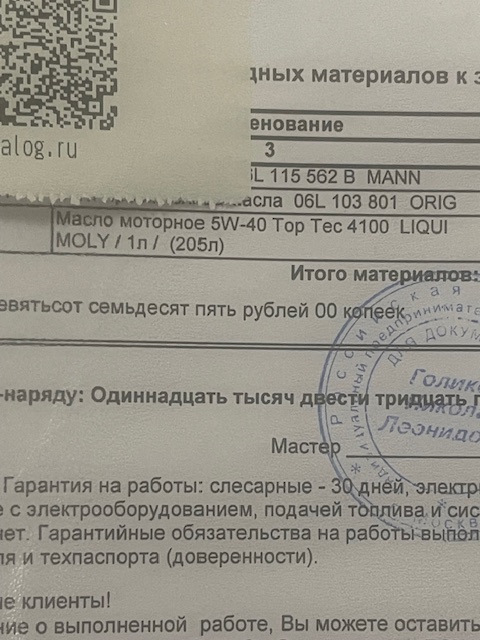 Фото в бортжурнале Volkswagen Tiguan (2G). Запчасти на фото: 115562