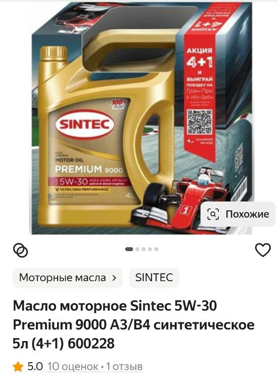 Premium 9000 5w 30. Castrol GTX Ultraclean 10w-40. Масло Синтек. Sintec Platinum 7000 5w-30. Синтек акция 4+1.