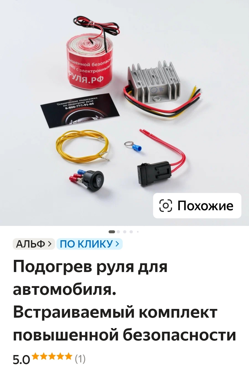 Нагревательный элемент 5500₽ — Ford Focus Hatchback II