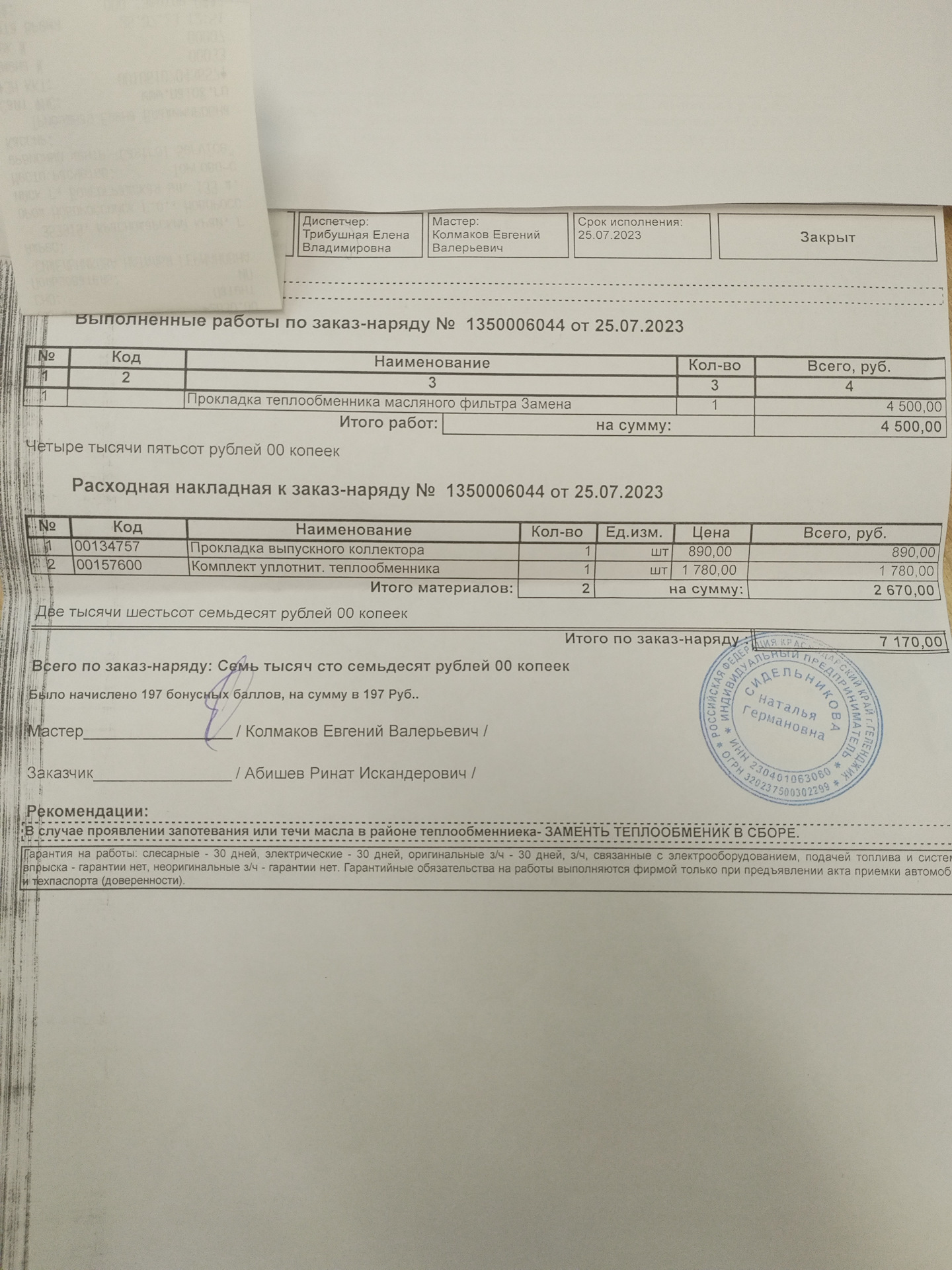 Прокладки теплообменника — Chevrolet Aveo 5-door (2G), 1,6 л, 2012 года ...