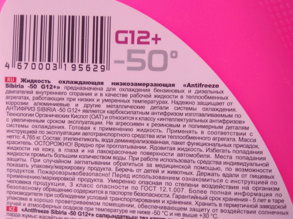 Антифриз SIBIRIA ANTIFREEZE G12+ отзыв — Hyundai Accent (2G), 1,5 л ...