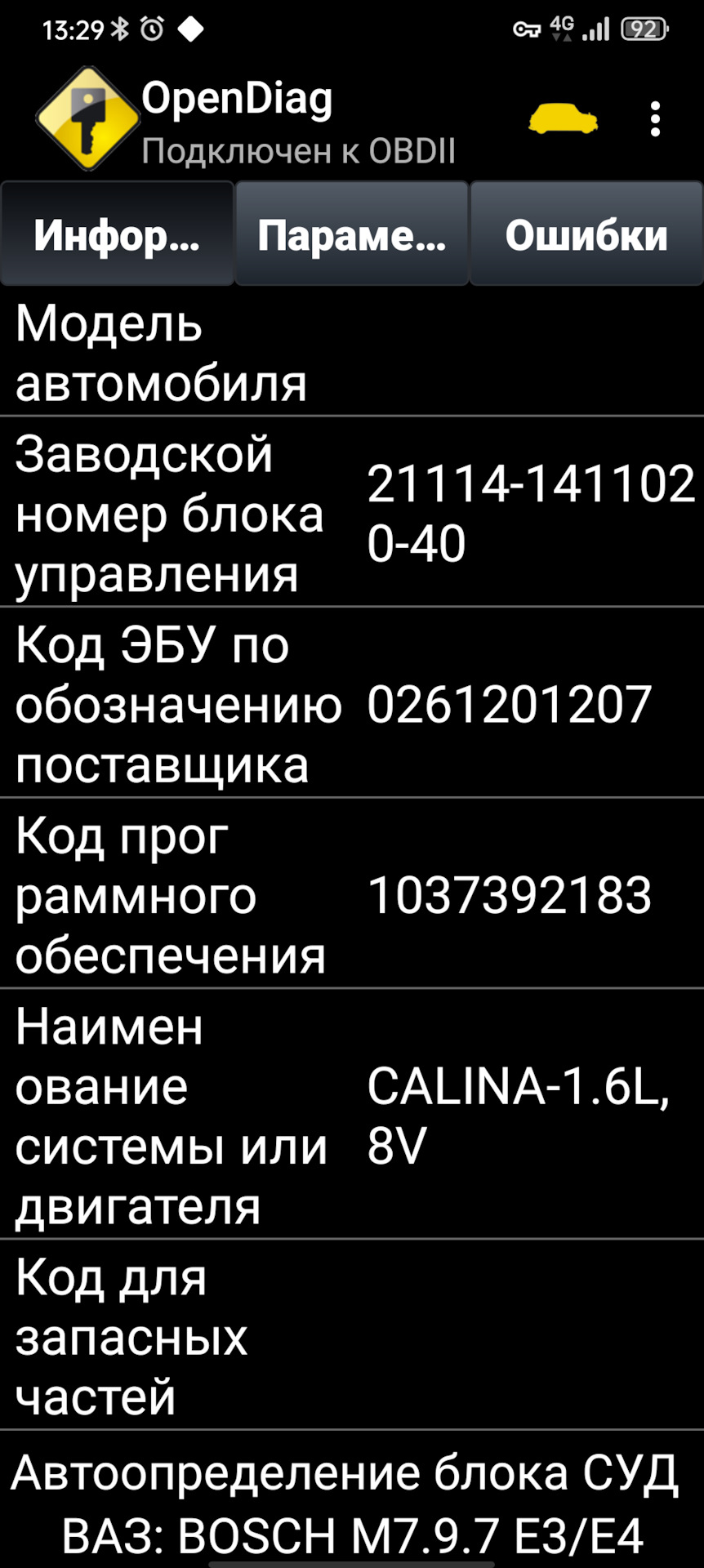 Расход топлива — Lada Калина седан, 1,6 л, 2008 года | электроника | DRIVE2