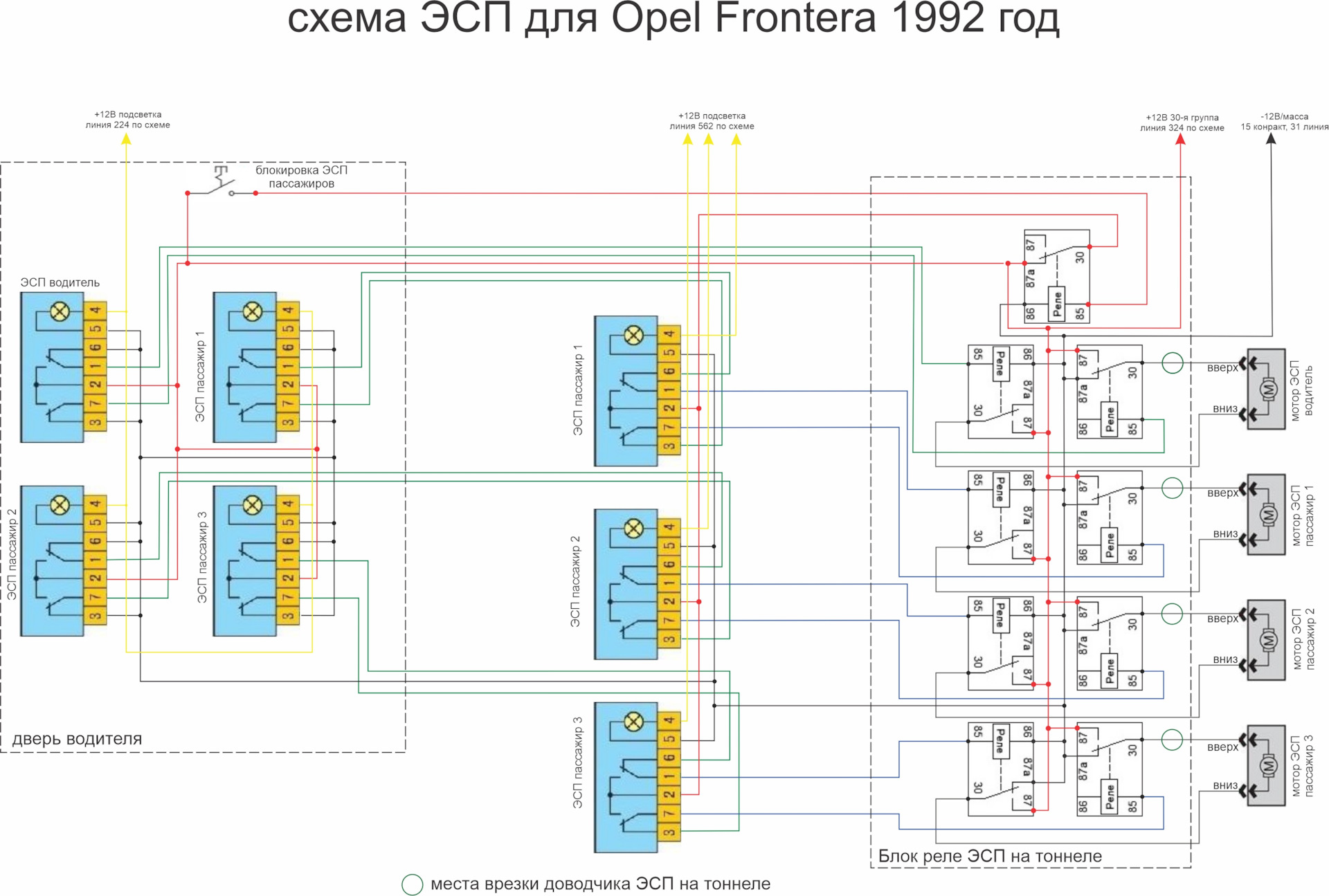 Схема фронтера. Схема ЭСП Ланос. Установка электростеклоподъемников Опель Фронтера.
