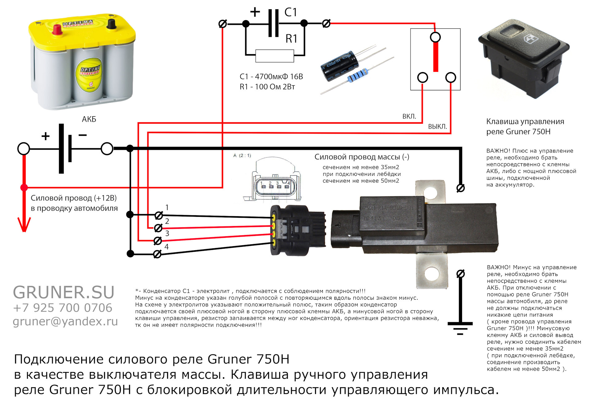 Схема подключения реле массы дистанционный 12в