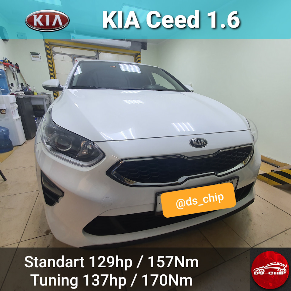 Чип-тюнинг KIA Ceed 1.6 в Калуге — DS-CHIP на DRIVE2