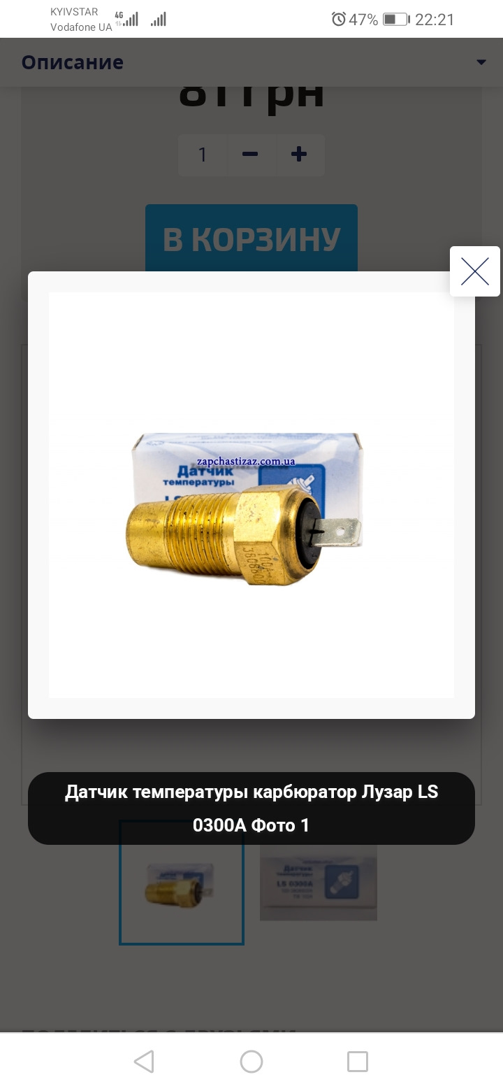 Датчик температуры — ЗАЗ 1103, 1,2 л, 2003 года | своими руками | DRIVE2