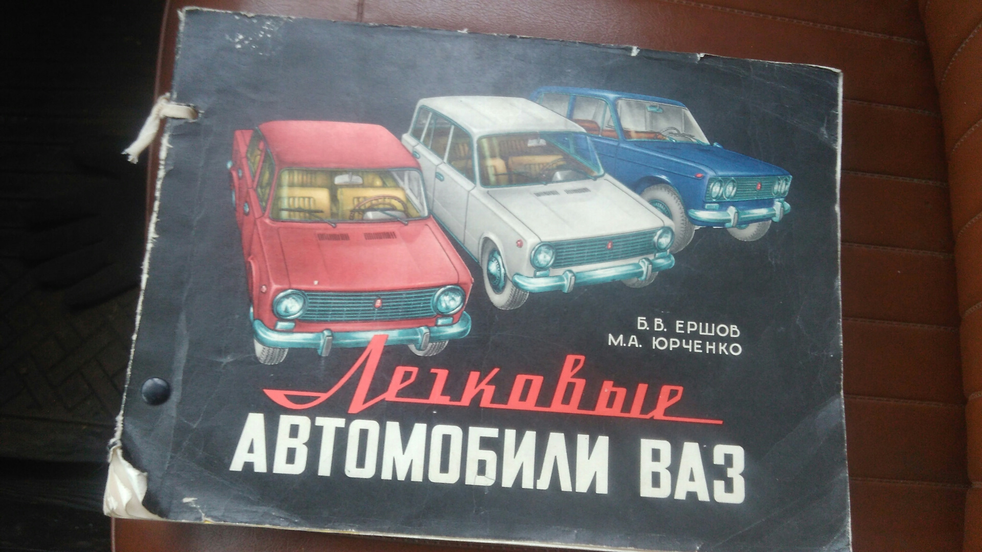 79. Многокрасочный альбом ВАЗ 2101-02-03 — Lada 2101, 1,2 л, 1972 года |  аксессуары | DRIVE2