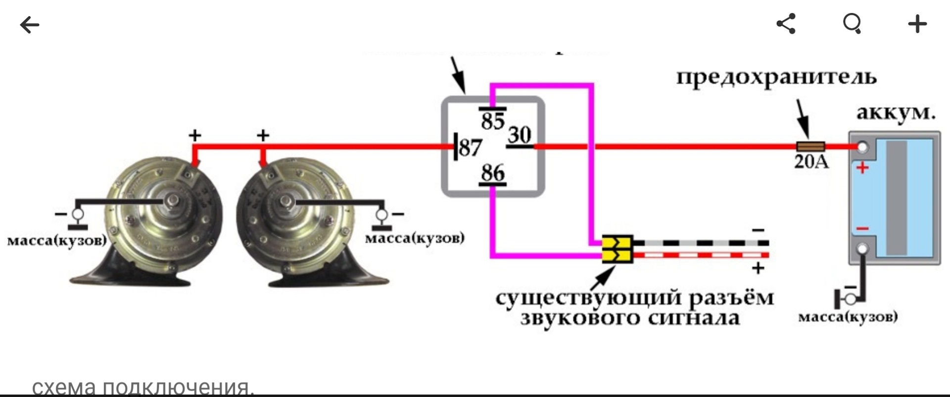 Схема подключения двойного сигнала через реле