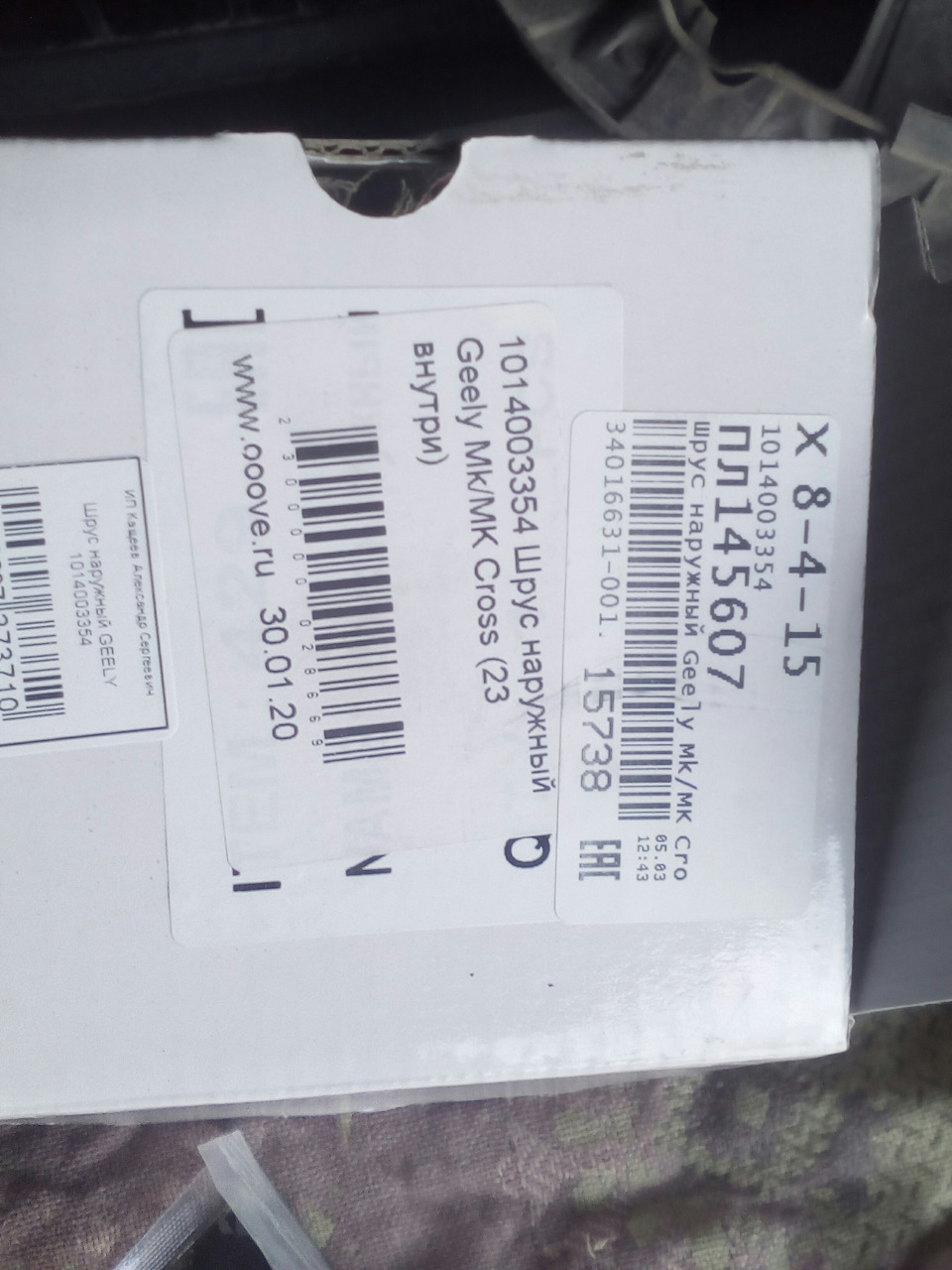 Фото в бортжурнале Geely MK. Запчасти на фото: 1014003354, RU3001