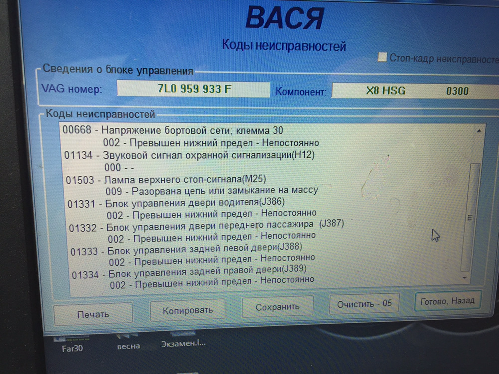 Код ошибки 282 4107. 00668 Напряжение бортовой сети клемма 30. J388 - блок управления левой задней двери. 2.5 Туарег не реагирует на нагрузку борт сети. Gradient код ошибки 1408.