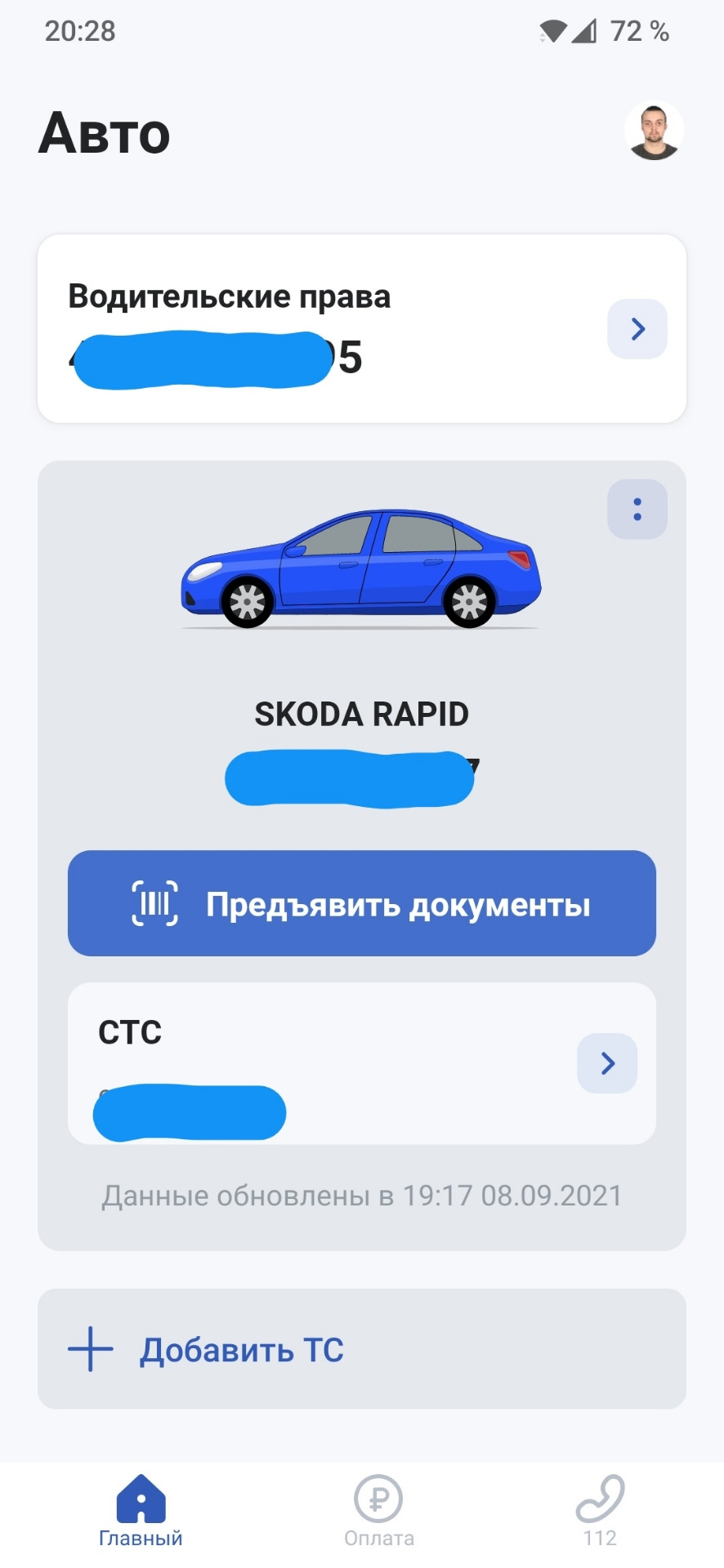 Госуслуги. Авто — Skoda Rapid (2G), 1,6 л, 2020 года | наблюдение | DRIVE2