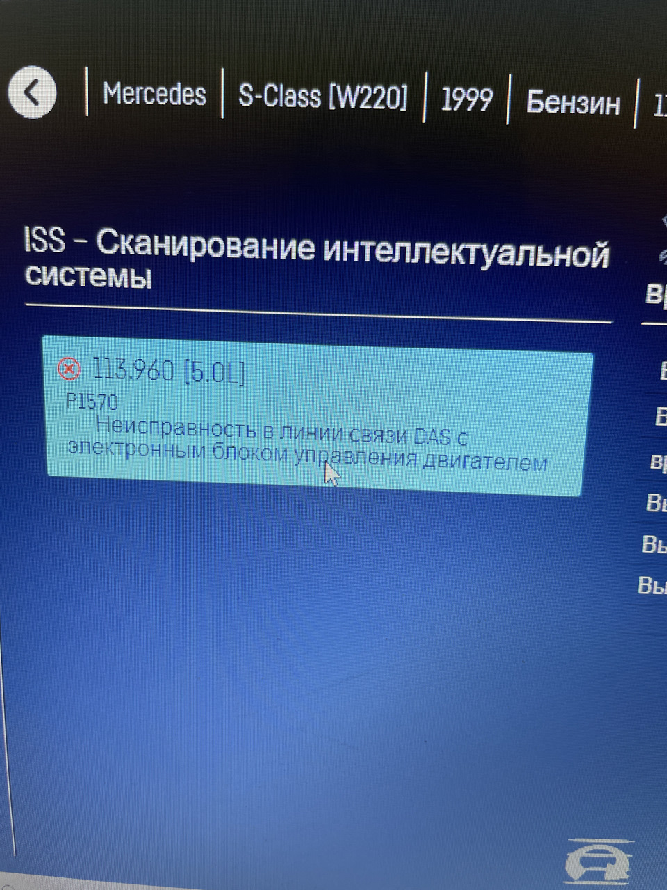 Ошибка p1570 мерседес