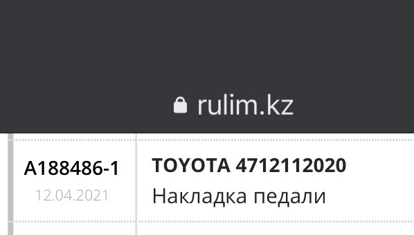 Рулим кз. 4712112020 Toyota.