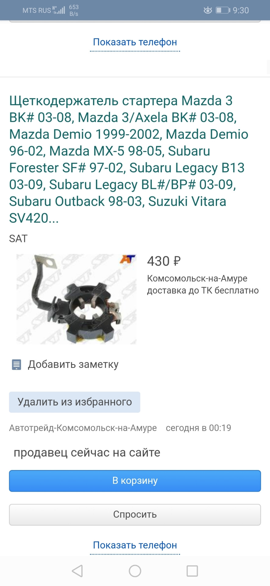 Кончился стартёр. — Subaru Forester (SF), 2,5 л, 2000 года | поломка |  DRIVE2