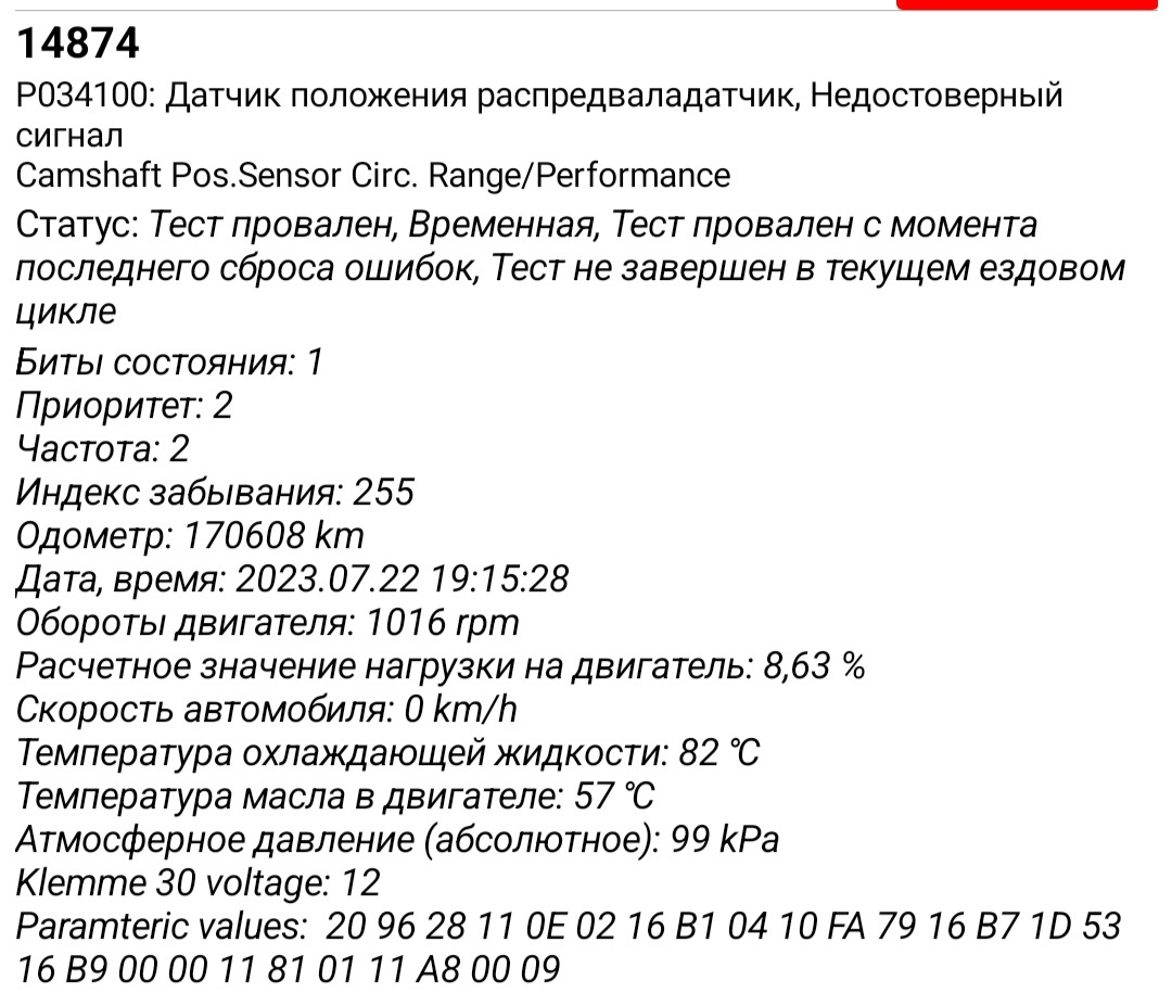 Когда думал, что все болячки вроде бы уже прошёл и починил… — Skoda Octavia  A7 Mk3, 1,8 л, 2013 года | поломка | DRIVE2