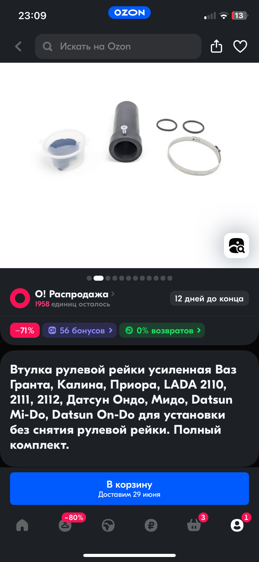 Дополнительная втулка рулевой рейки — Lada Калина седан, 1,6 л, 2010 ...