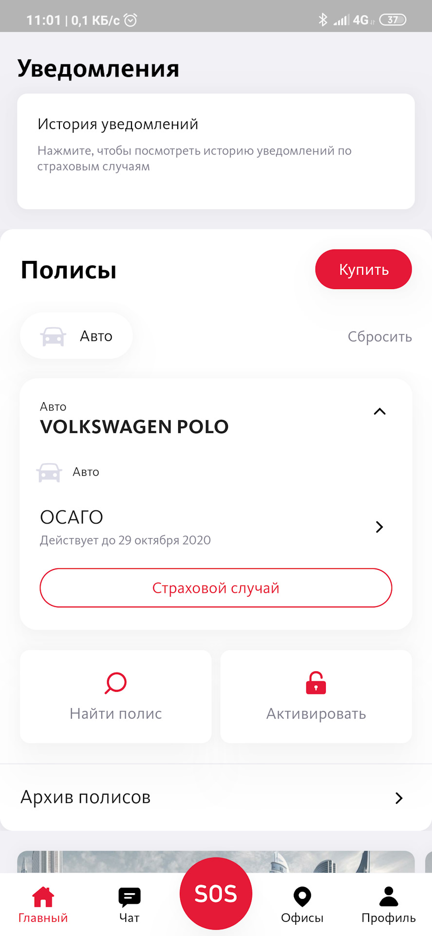 Страховка — Volkswagen Polo Sedan, 1,6 л, 2019 года | страхование | DRIVE2