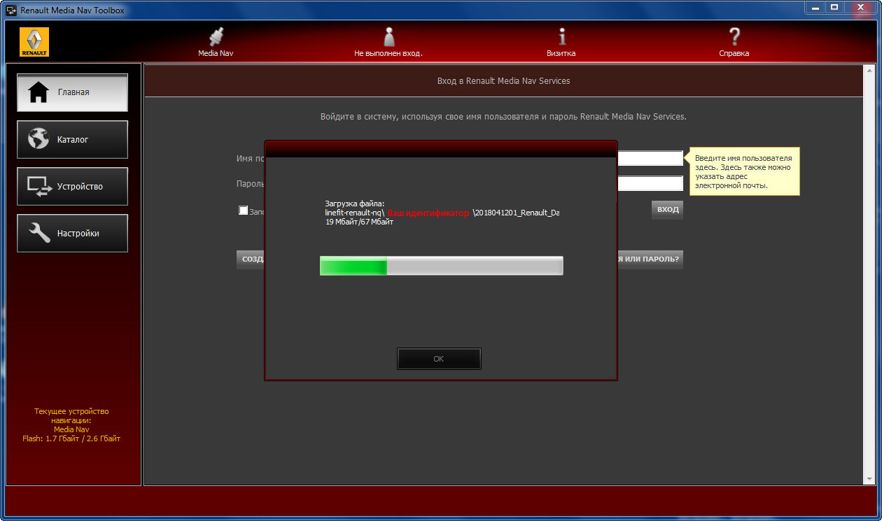 Nav toolbox. Логин и пароль Рено драйвер. Renault Media nav Evolution Toolbox не запускается. Готовый логин и пароль Рено драйвер.