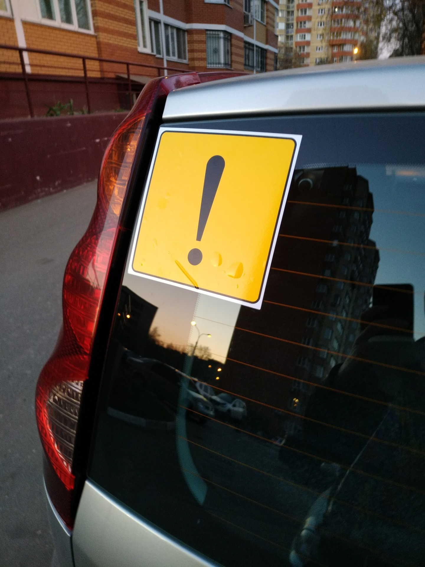 Восклицательный знак на стекле машины