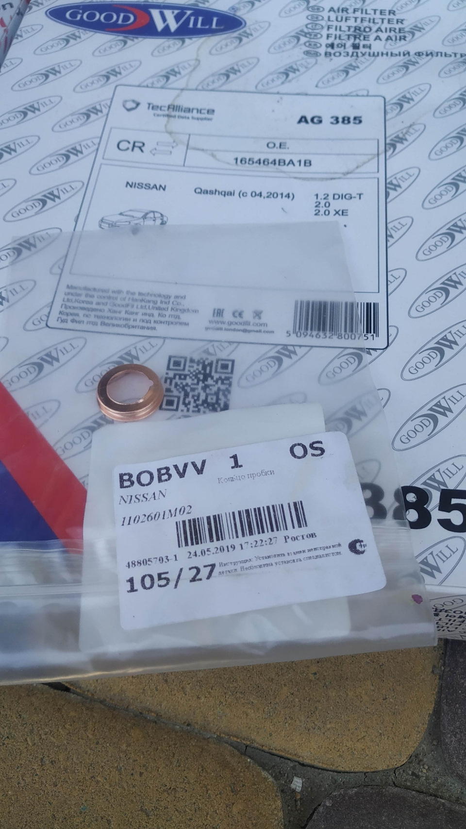 Фото в бортжурнале Nissan Qashqai (2G). Запчасти на фото: AG385, 165464BA1B
