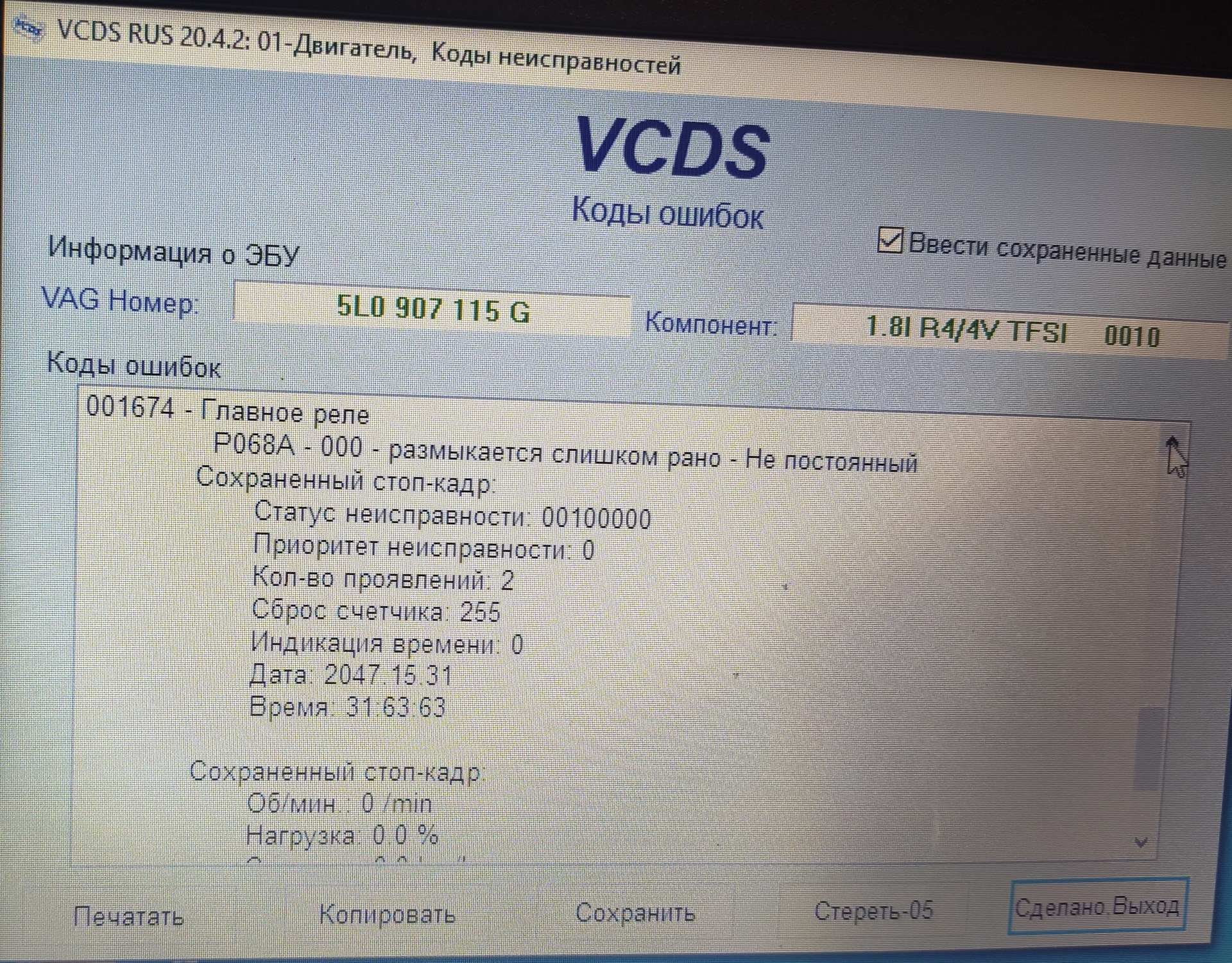 Код ошибки 032. Датчик парковочного ассистента Шкода а5 где находится. Электронный тест ошибка по детонации в1 и в2. Бу 3c8919475a парковочный ассистент.