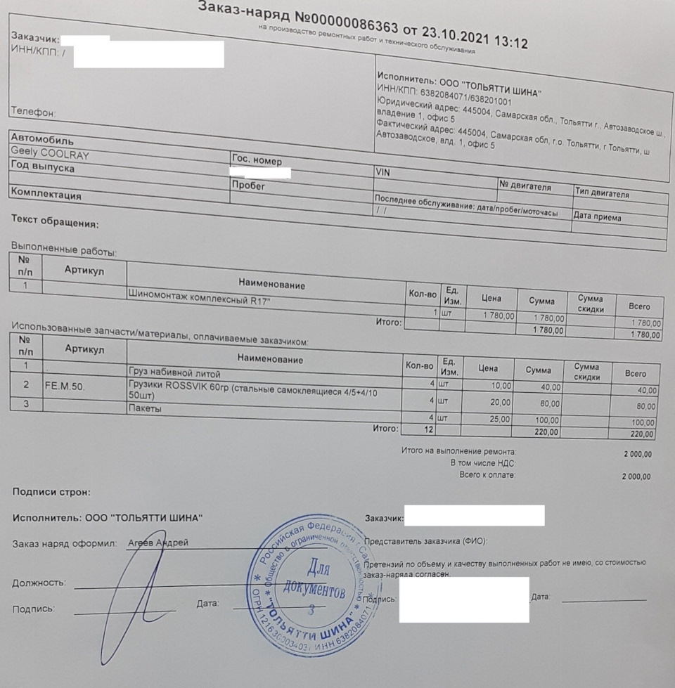 Сезонный шиномонтаж+мойка с устранением битума — Geely Coolray, 1,5 л ...