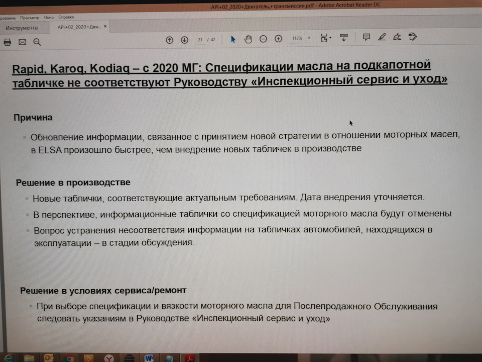 Спецификация масла под капотом Rapid, Karoq, Kodiaq с 2020мг — Skoda ...