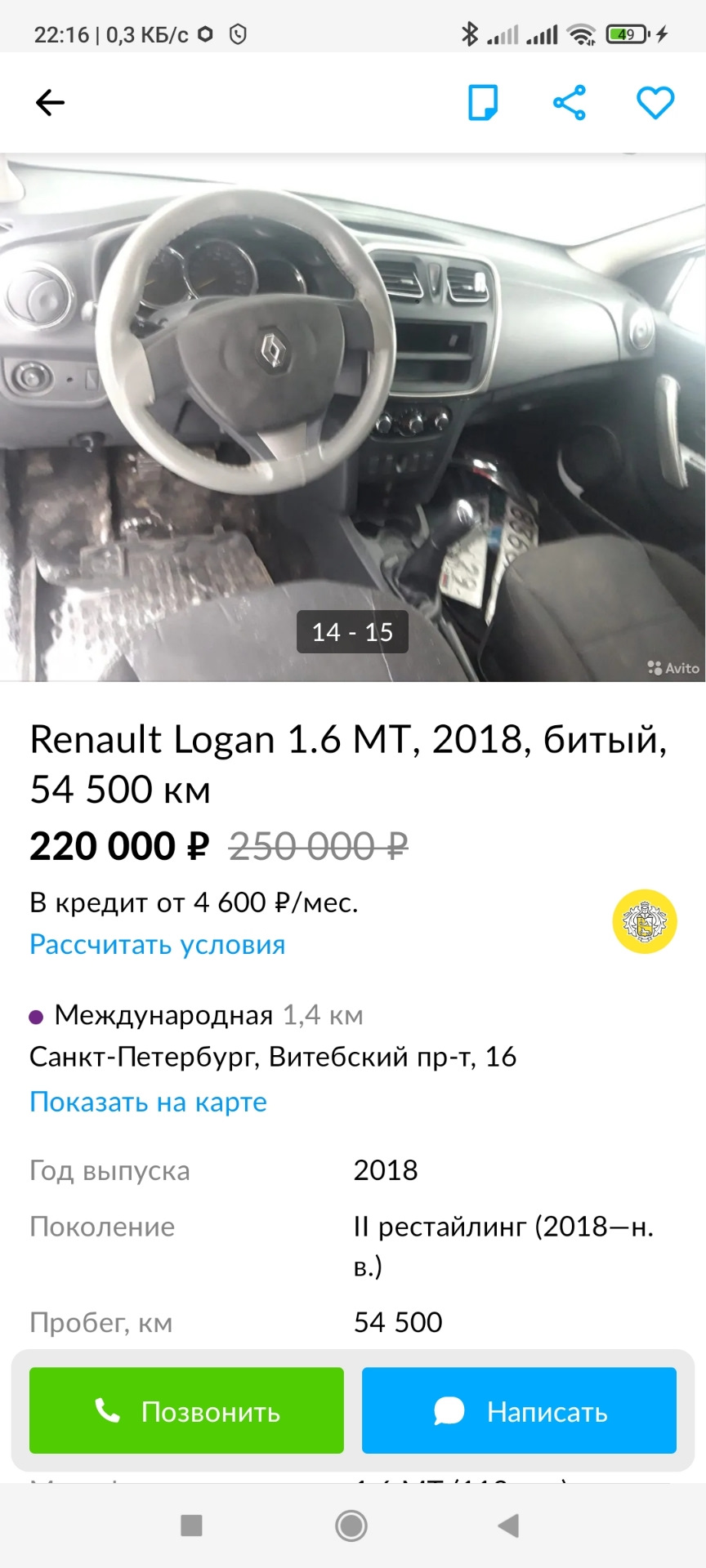 Нашел свою малышку — Renault Logan (2G), 1,6 л, 2018 года | наблюдение |  DRIVE2