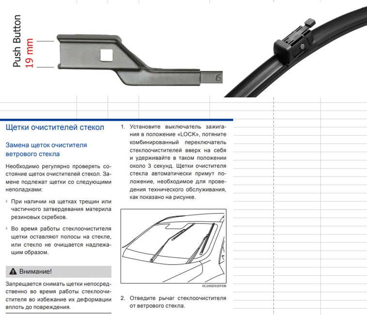 Сервисный режим дворников хавал джулиан. Push button крепление дворников Хавал ф7. Крепление дворников Хавал ф7. Задний дворник Хавал ф7. Haval f7 щетки стеклоочистителя.