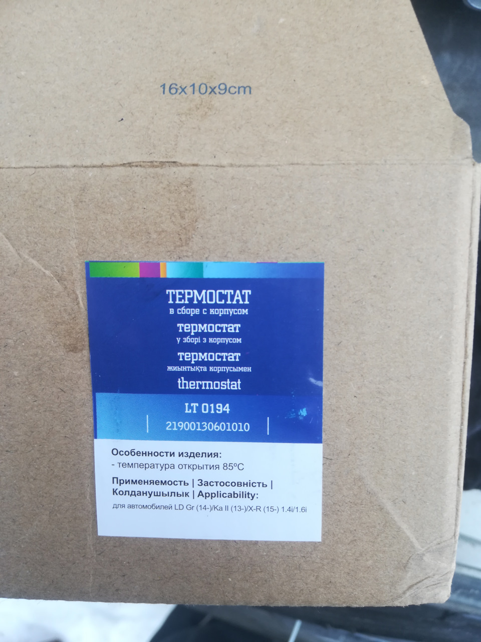 LT0194 Термостат для автомобилей Лада X-Ray (15-)/Vesta (15-)/Гранта ...
