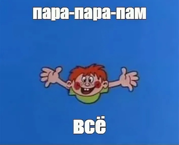 Все из ералаша