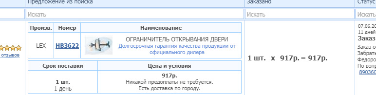 ограничитель двери волга сайбер. Смотреть фото ограничитель двери волга сайбер. Смотреть картинку ограничитель двери волга сайбер. Картинка про ограничитель двери волга сайбер. Фото ограничитель двери волга сайбер
