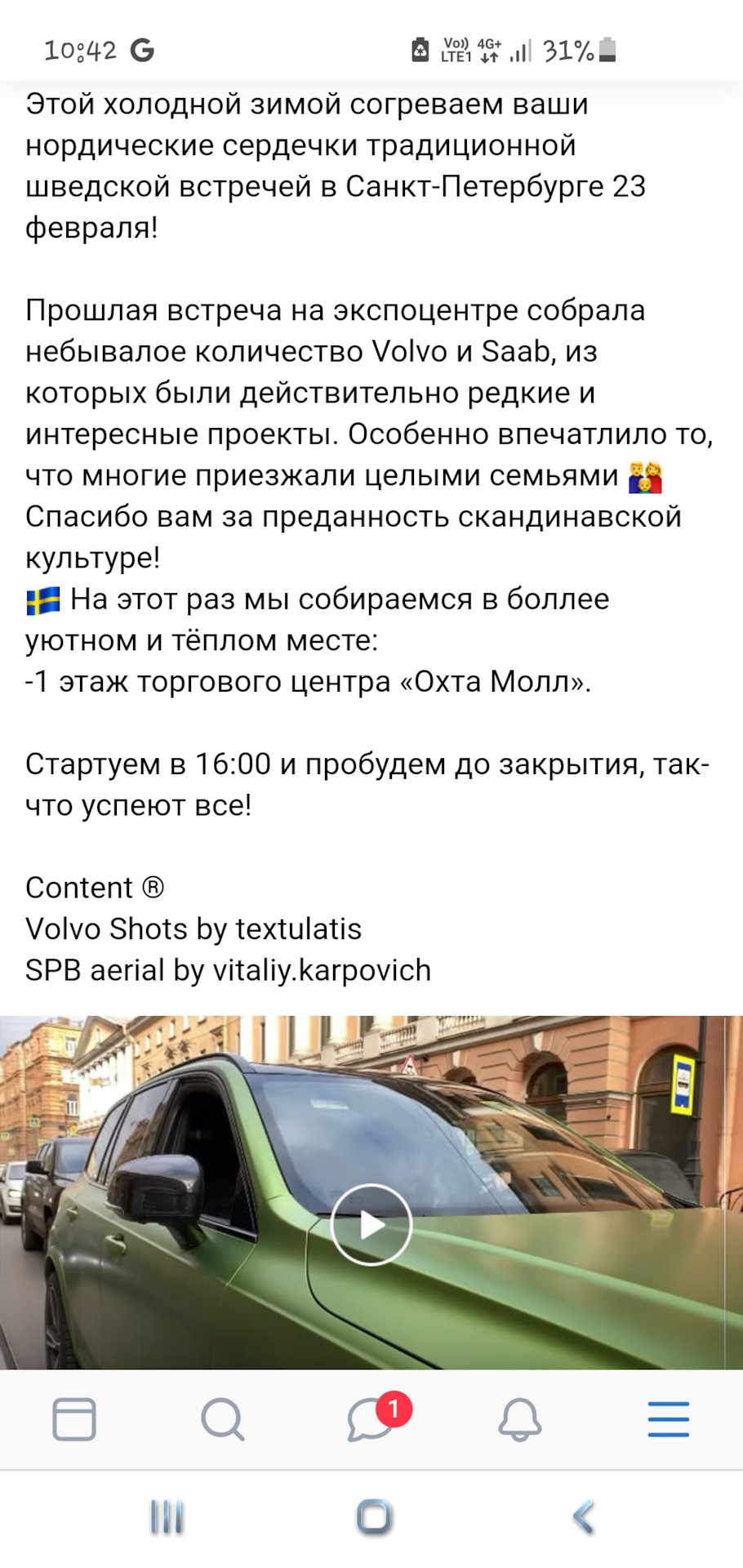 Встреча Шведов в Санкт-Петербурге — Volvo XC60 (1G), 3 л, 2012 года |  встреча | DRIVE2