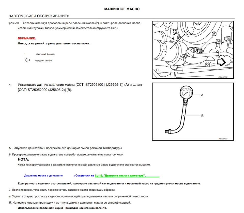 Как измерить давление масла в двигателе ниссан